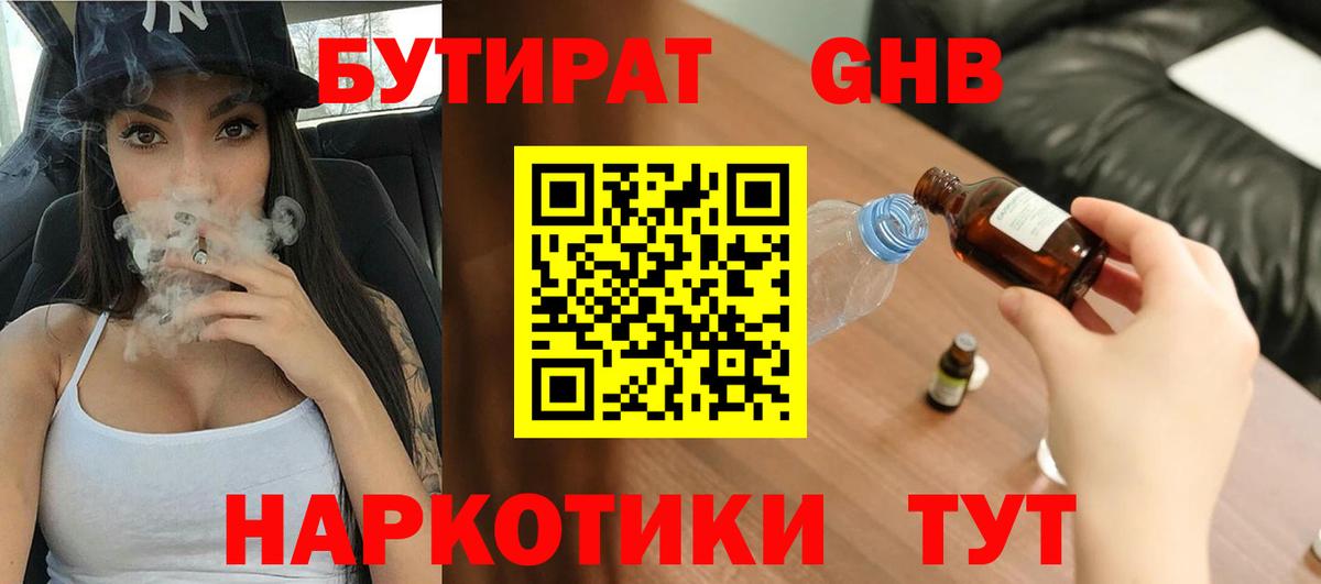 БУТИРАТ жидкий экстази Михайловск
