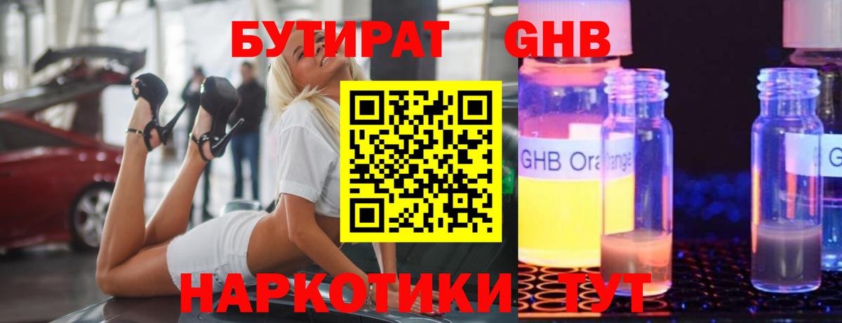 Михайловск  БУТИРАТ 1.4BDO  Вход с VPN 