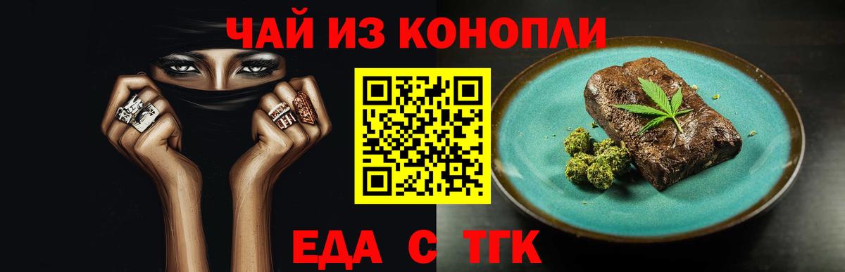 Михайловск  Печенье с ТГК марихуана  Вход с VPN 