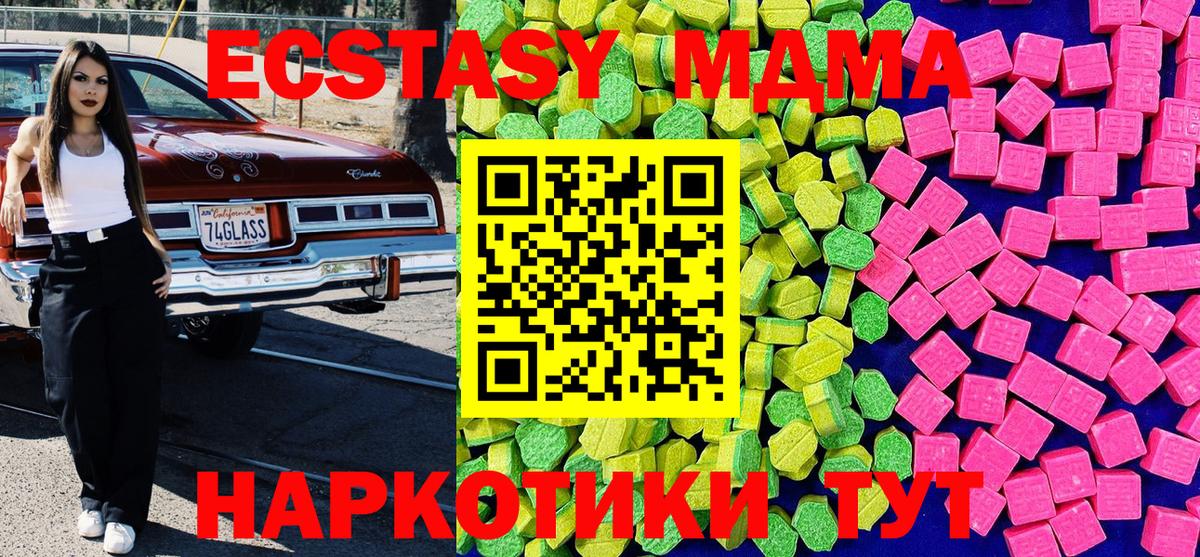 ЭКСТАЗИ MDMA Михайловск