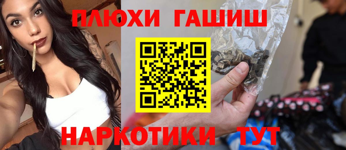 ГАШ убойный  ГАШИШ  ГАШИШ Premium  Михайловск  Вход с VPN 