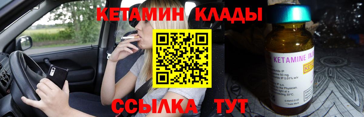 КЕТАМИН VHQ Михайловск
