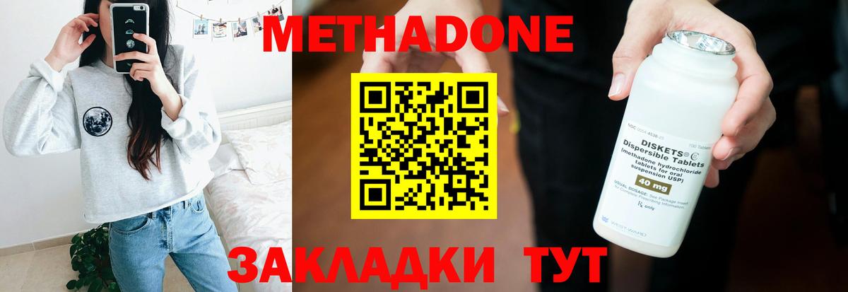 МЕТАДОН мёд  Вход с VPN  Михайловск 
